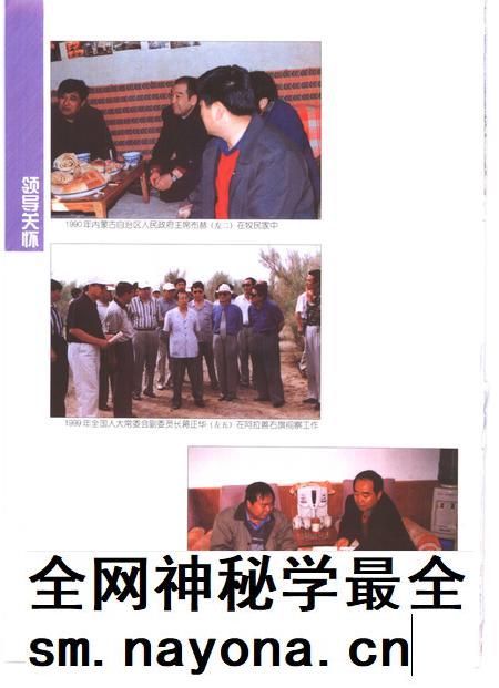 2000-阿拉善右旗志.pdf电子版_内蒙古志插图4 2000-阿拉善右旗志.pdf电子版_内蒙古志插图4