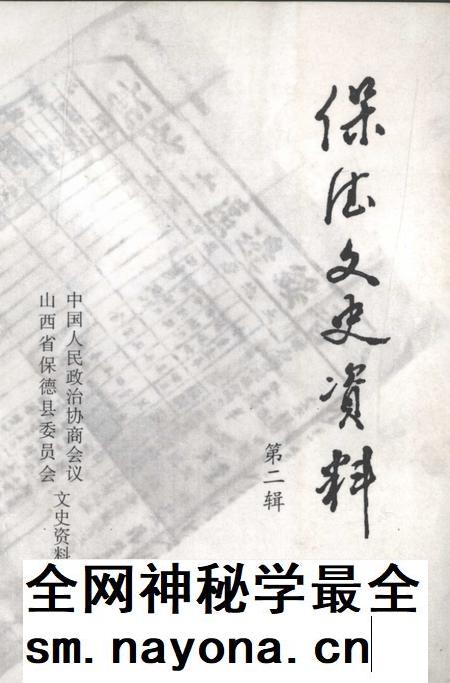 2001-保德文史资料 第2辑.pdf电子版_山西省志插图 2001-保德文史资料 第2辑.pdf电子版_山西省志插图