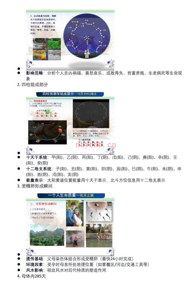 易海游龙《人生轨迹学初级班笔记》102页.PDF电子版