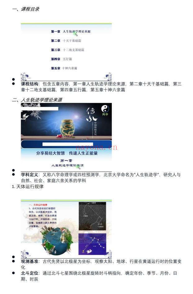 易海游龙《人生轨迹学初级班笔记》102页.PDF电子版