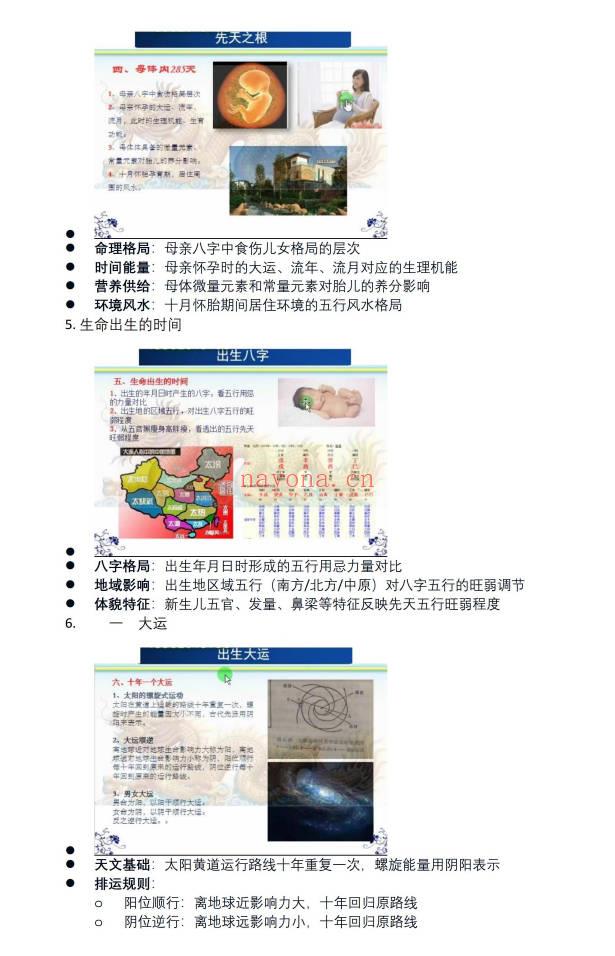 易海游龙《人生轨迹学初级班笔记》102页.PDF电子版