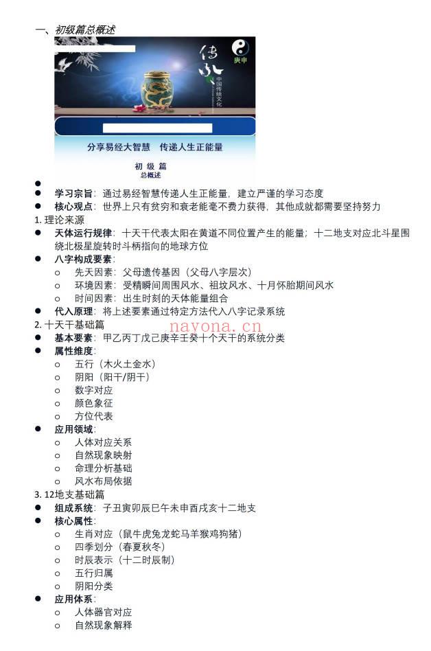易海游龙《人生轨迹学初级班笔记》102页.PDF电子版