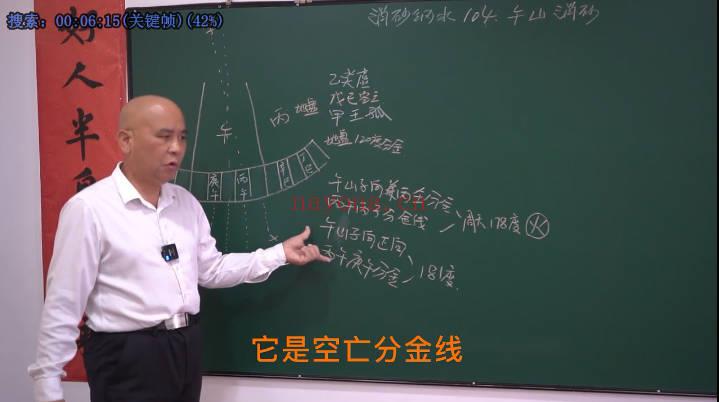 周锦伦《消砂纳水》风水分房 开门放水教学视频课106集