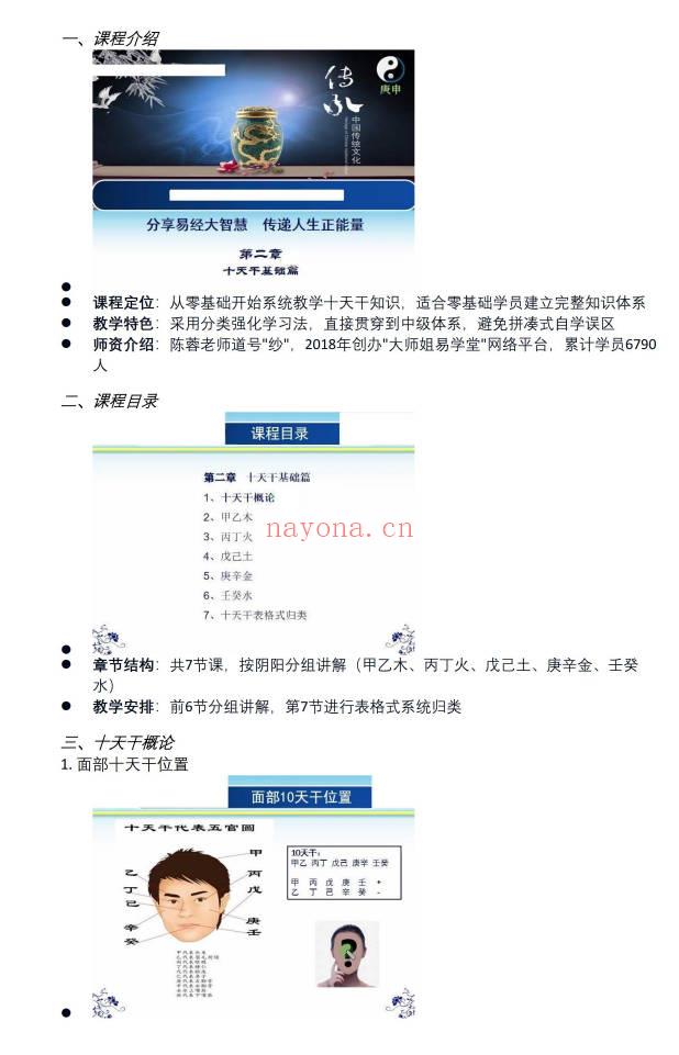 易海游龙《人生轨迹学初级班笔记》102页.PDF电子版