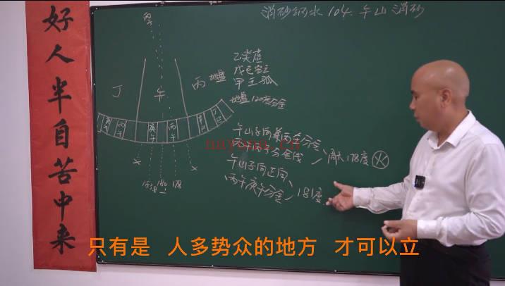 周锦伦《消砂纳水》风水分房 开门放水教学视频课106集