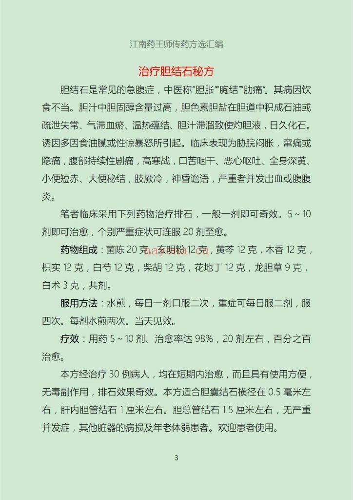 《药王祖传33特效方》8