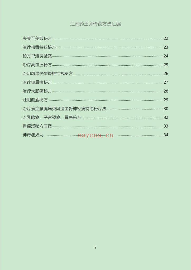 《药王祖传33特效方》8