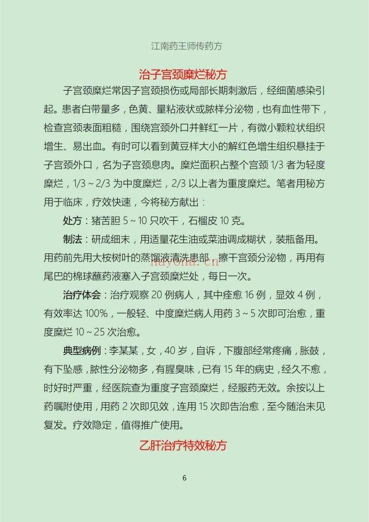 《药王祖传33特效方》8