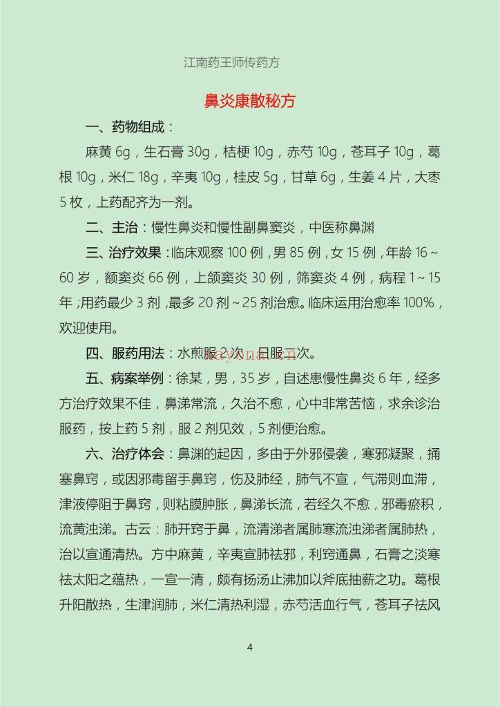 《药王祖传33特效方》8