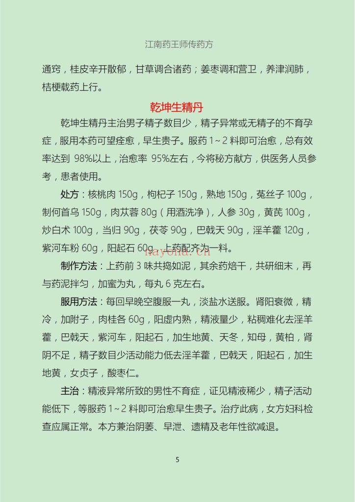 《药王祖传33特效方》8