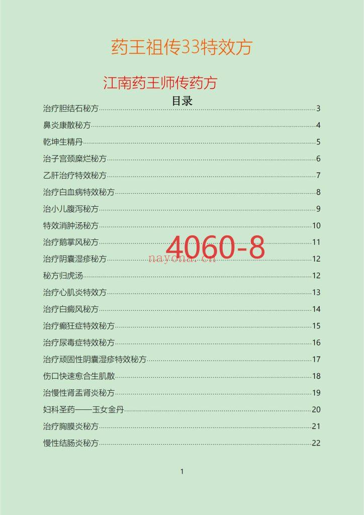 《药王祖传33特效方》8
