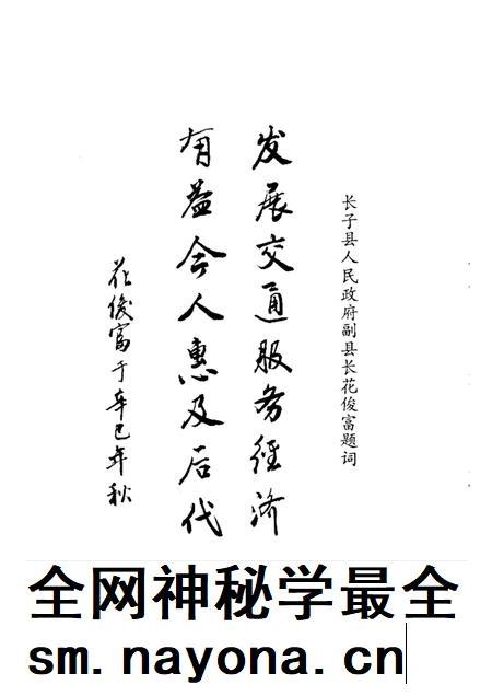 2001-长子文史资料 第10辑 筑路颂歌.pdf电子版_山西省志插图5 2001-长子文史资料 第10辑 筑路颂歌.pdf电子版_山西省志插图5