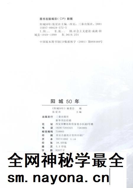 2001-阳城50年 1949-2000.pdf电子版_山西省志插图3 2001-阳城50年 1949-2000.pdf电子版_山西省志插图3