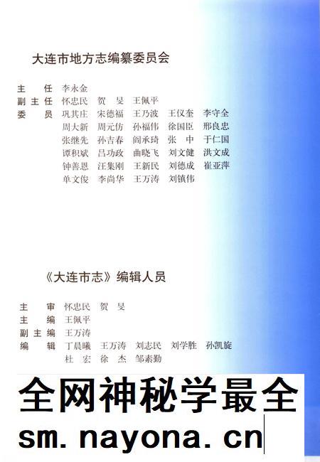 2003-大连市志  文化志.pdf电子版_辽宁省志插图4