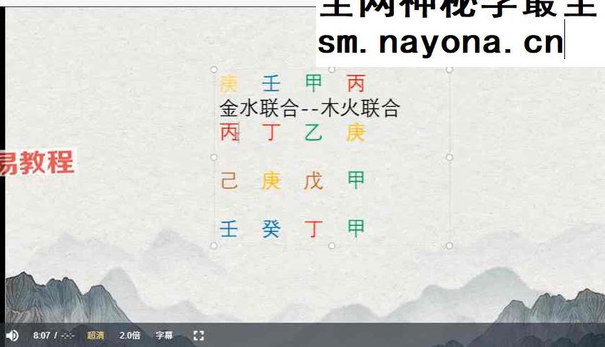 陈源瀚《子平命理传授课程》88集视频