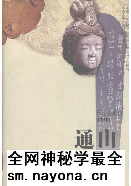 2001-山西通史 卷4 宋辽金元卷.pdf电子版_山西省志插图 2001-山西通史 卷4 宋辽金元卷.pdf电子版_山西省志插图