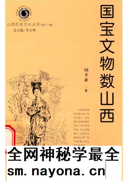 2004-山西历史文化丛书 第11辑 国宝文物数山西.pdf电子版_山西省志插图 2004-山西历史文化丛书 第11辑 国宝文物数山西.pdf电子版_山西省志插图
