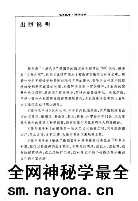 2004版徽州五千村 屯溪区卷.pdf电子版_安徽省志插图5 2004版徽州五千村 屯溪区卷.pdf电子版_安徽省志插图5