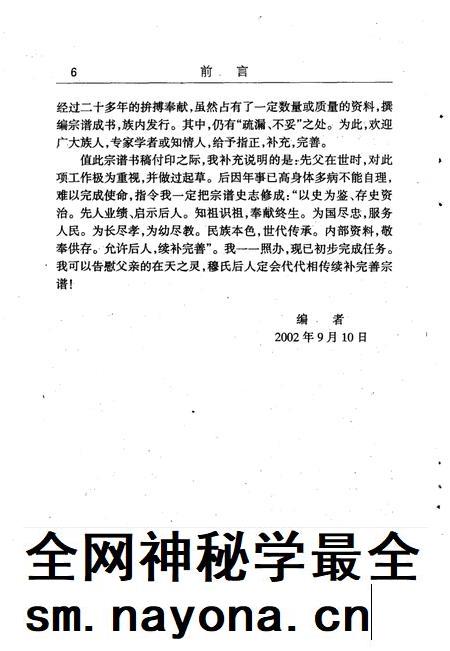 2002-辽阳满族乌苏氏宗教谱.pdf电子版_辽宁省志插图5 2002-辽阳满族乌苏氏宗教谱.pdf电子版_辽宁省志插图5