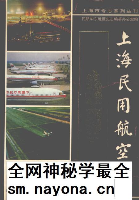 2000-上海民用航空志.pdf电子版_上海市志插图