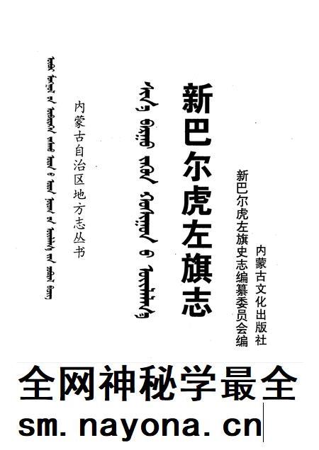 2002-新巴尔虎左旗志.pdf电子版_内蒙古志插图1 2002-新巴尔虎左旗志.pdf电子版_内蒙古志插图1