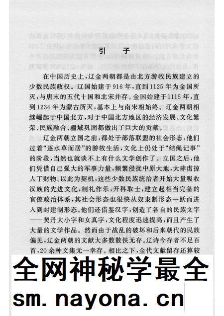 2004-山西历史文化丛书  第12辑  辽金两代的山西文学.pdf电子版_山西省志插图4