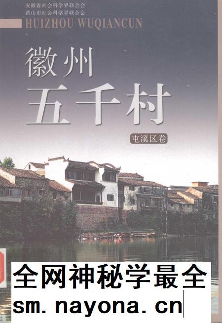 2004版徽州五千村 屯溪区卷.pdf电子版_安徽省志插图 2004版徽州五千村 屯溪区卷.pdf电子版_安徽省志插图
