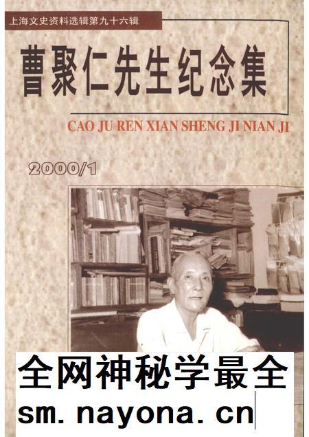 2000-上海文史资料选辑 2000年 第1期 第96辑 曹聚仁先生纪念集.pdf电子版_上海市志插图 2000-上海文史资料选辑 2000年 第1期 第96辑 曹聚仁先生纪念集.pdf电子版_上海市志插图