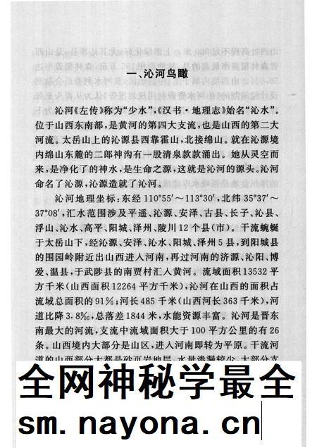 2007-山西历史文化丛书  第24辑  话说沁河与丹河.pdf电子版_山西省志插图4