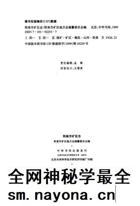 1999-阳泉市矿区志.pdf电子版_山西省志插图3 1999-阳泉市矿区志.pdf电子版_山西省志插图3