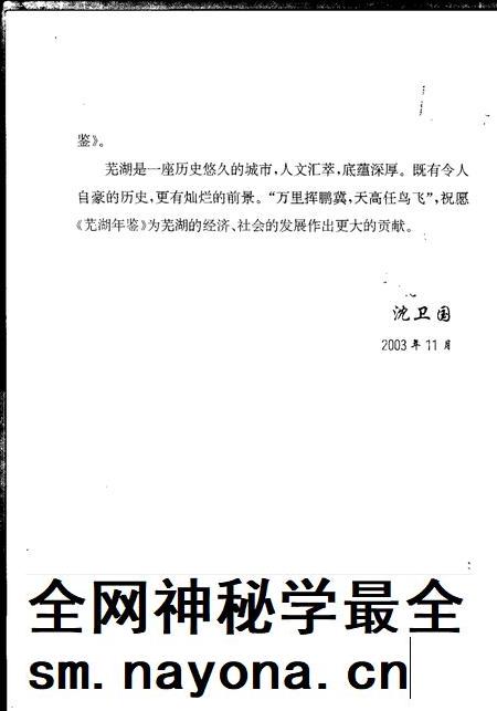 2003版芜湖年鉴 2003.pdf电子版_安徽省志插图4 2003版芜湖年鉴 2003.pdf电子版_安徽省志插图4