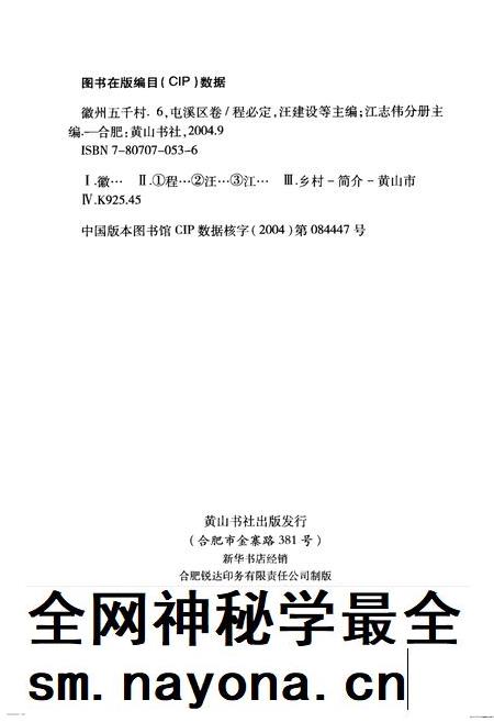 2004版徽州五千村 屯溪区卷.pdf电子版_安徽省志插图3 2004版徽州五千村 屯溪区卷.pdf电子版_安徽省志插图3