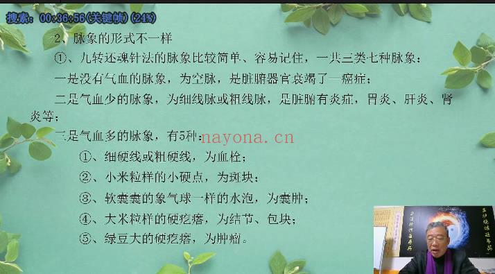 王通福《上古医学九转还魂针法》视频1集