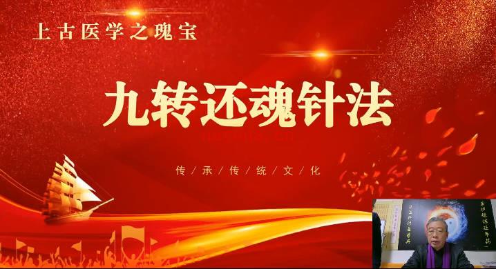 王通福《上古医学九转还魂针法》视频1集