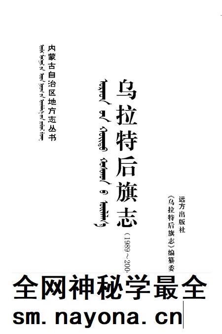 2005-乌拉特后旗志.pdf电子版_内蒙古志插图1 2005-乌拉特后旗志.pdf电子版_内蒙古志插图1