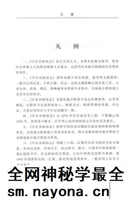 2001-丹东市财政志.pdf电子版_辽宁省志插图4