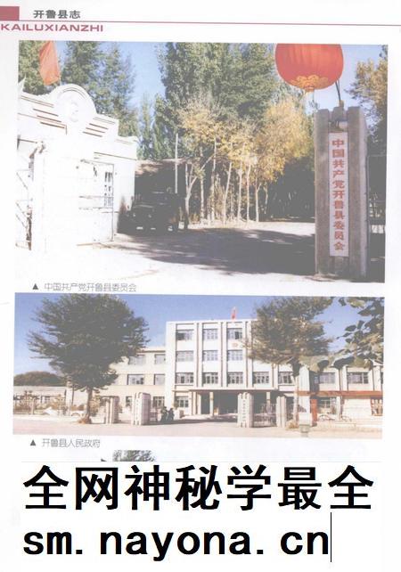 2001-开鲁县志.pdf电子版_内蒙古志插图5