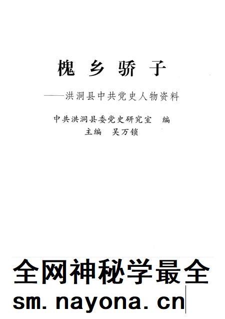 2004-槐乡骄子 洪洞县中共党史人物资料.pdf电子版_山西省志插图1 2004-槐乡骄子 洪洞县中共党史人物资料.pdf电子版_山西省志插图1