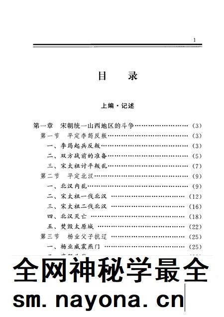 2001-山西通史 卷4 宋辽金元卷.pdf电子版_山西省志插图3 2001-山西通史 卷4 宋辽金元卷.pdf电子版_山西省志插图3