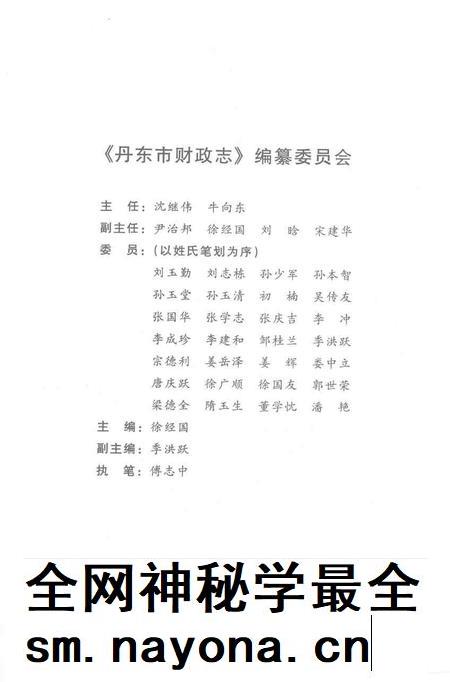 2001-丹东市财政志.pdf电子版_辽宁省志插图3