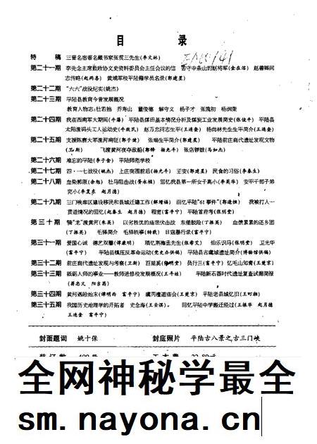 2000-平陆文史资料汇编 第21-35辑.pdf电子版_山西省志插图2 2000-平陆文史资料汇编 第21-35辑.pdf电子版_山西省志插图2
