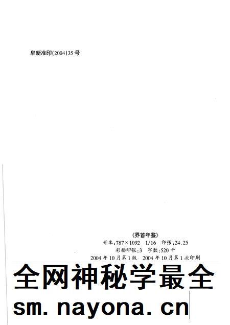 2004版界首年鉴  2004.pdf电子版_安徽省志插图2
