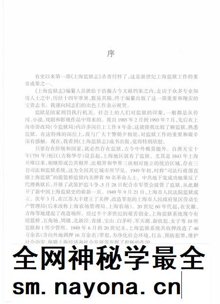 2003-上海监狱志.pdf电子版_上海市志插图3 2003-上海监狱志.pdf电子版_上海市志插图3