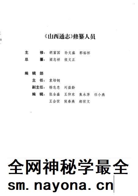 1999-山西通志  第3卷  气象志.pdf电子版_山西省志插图3