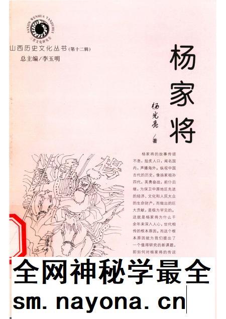 2004-山西历史文化丛书 第12辑 杨家将.pdf电子版_山西省志插图 2004-山西历史文化丛书 第12辑 杨家将.pdf电子版_山西省志插图