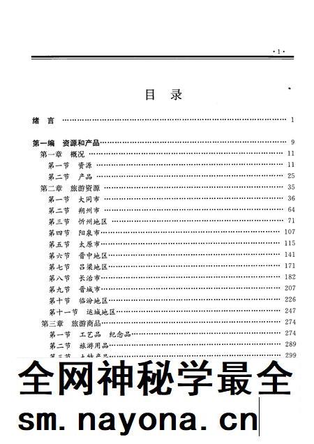 2000-山西通志  第45卷  旅游志.pdf电子版_山西省志插图5