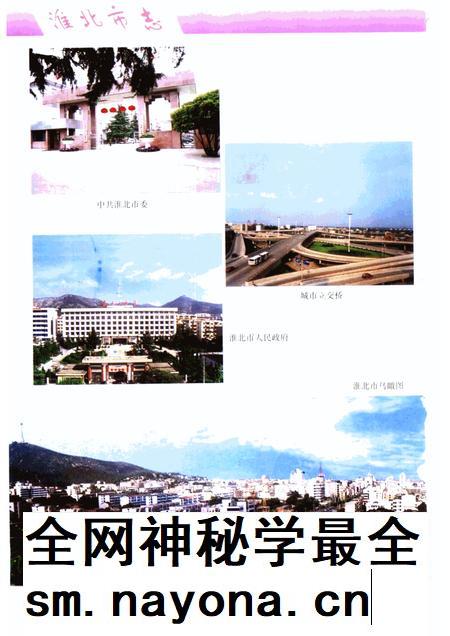 1999版淮北市志.pdf电子版_安徽省志插图4