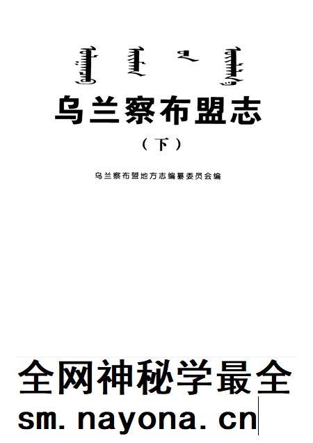 2004-乌兰察布盟志 下.pdf电子版_内蒙古志插图1 2004-乌兰察布盟志 下.pdf电子版_内蒙古志插图1