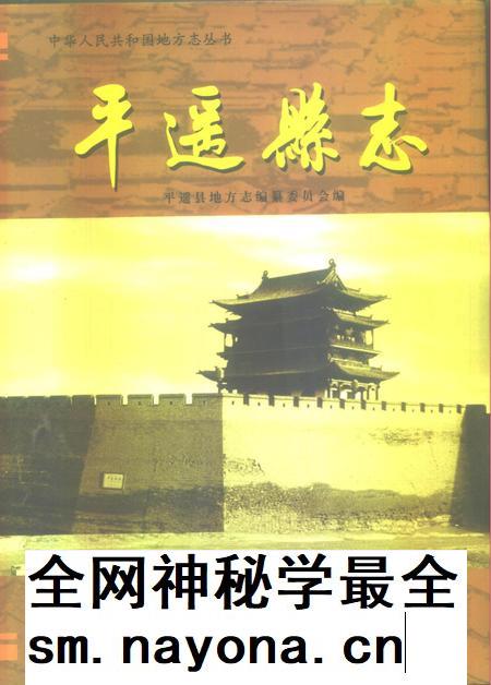 1999-平遥县志.pdf电子版_山西省志插图 1999-平遥县志.pdf电子版_山西省志插图