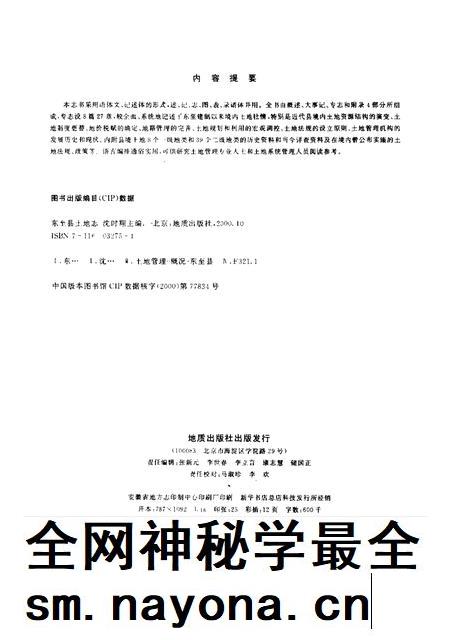 2000版东至县土地志.pdf电子版_安徽省志插图2 2000版东至县土地志.pdf电子版_安徽省志插图2